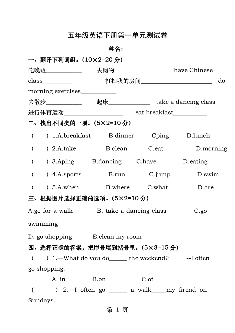 五年级英语下册第一单元测试卷.docx_第1页