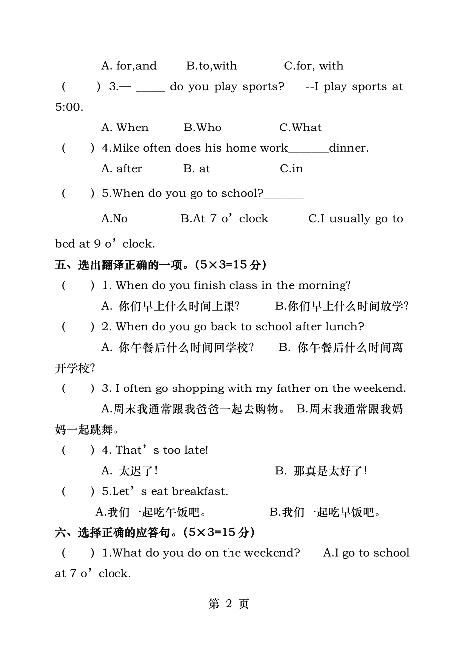 五年级英语下册第一单元测试卷.docx_第2页