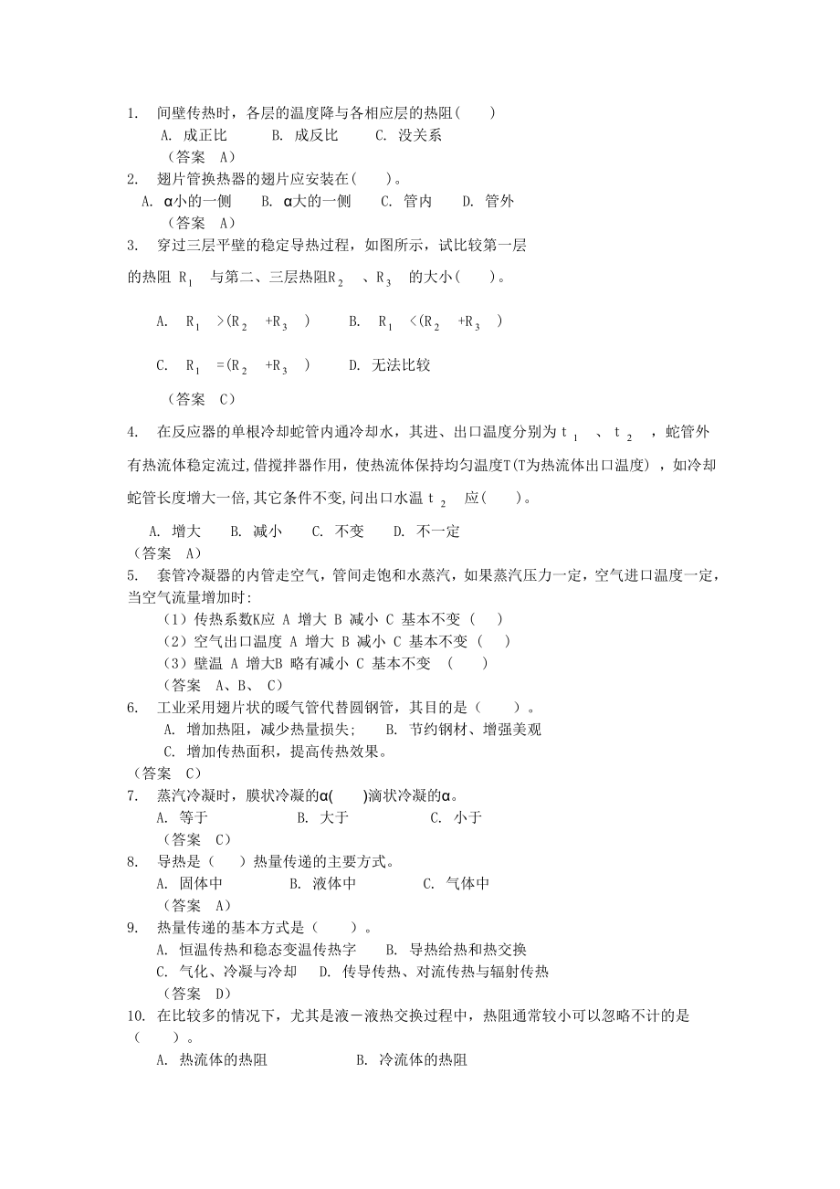 传热复习题.docx_第1页