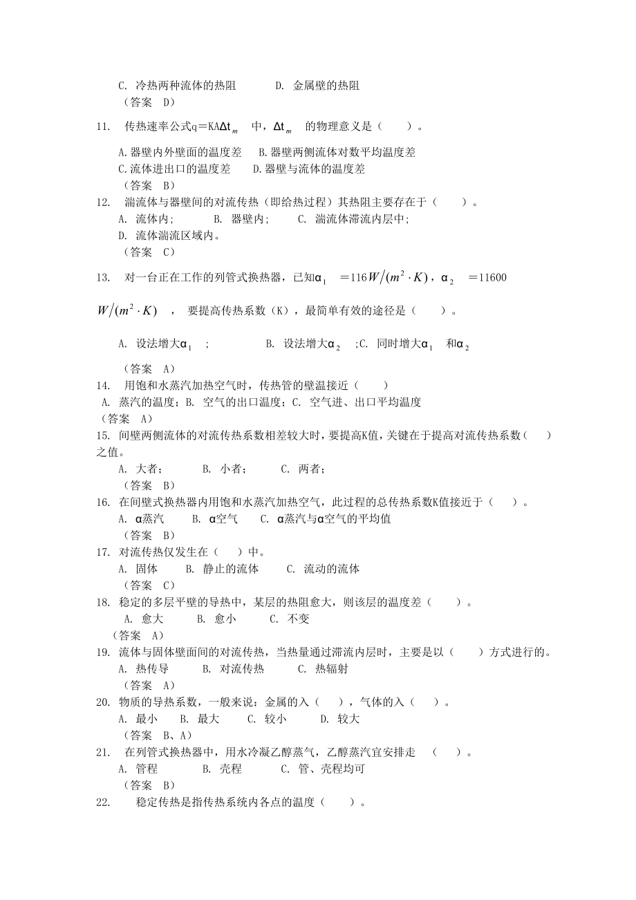 传热复习题.docx_第2页