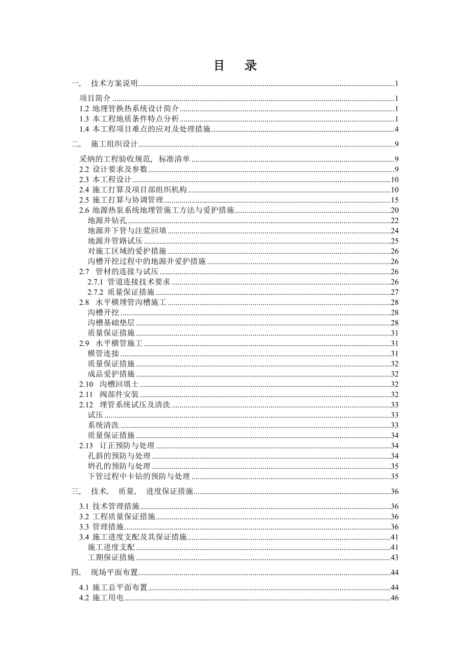 上海智慧岛数据产业园总部行政大楼地源热泵空调系统外部地埋管换热器工程施工组织设计.docx_第2页