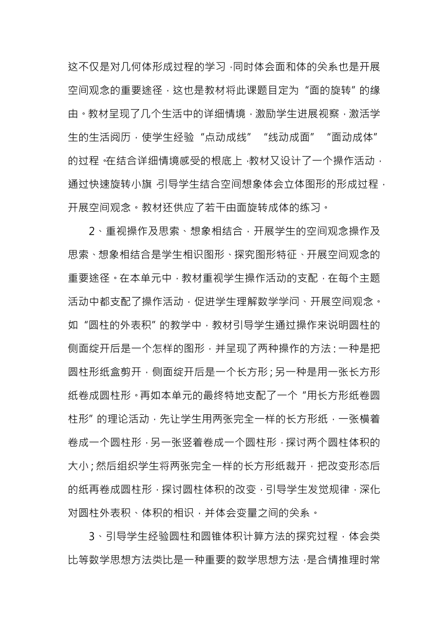 北师大版小学数学六年级下册教案第一单元.docx_第2页