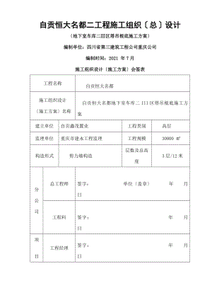 地下室车库二Ⅲ区塔吊基础施工方案.docx