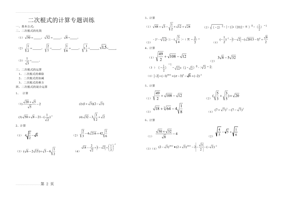 二次根式的计算专题训练(2页).doc_第2页