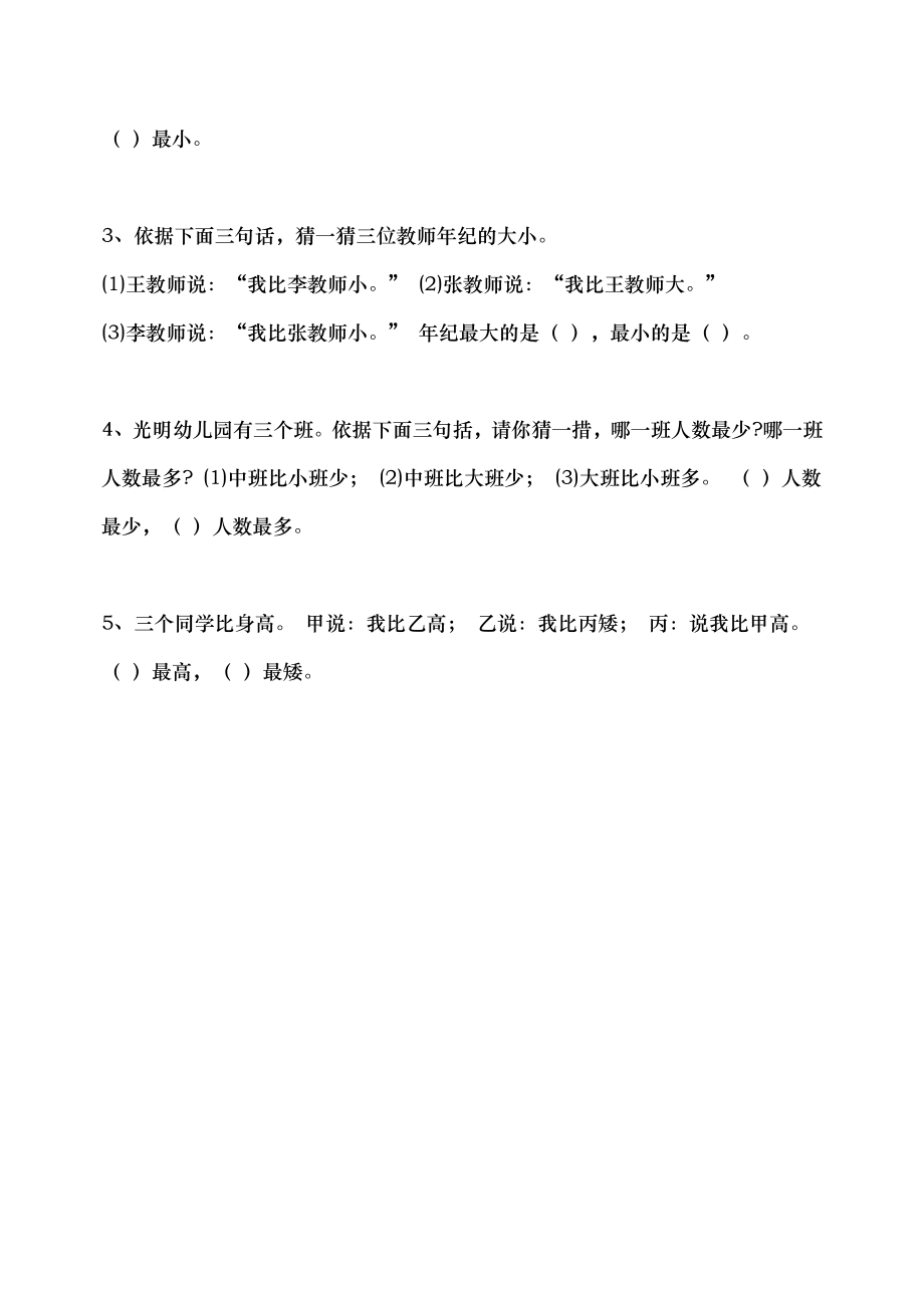 北师大版一年级数学竞赛试题.docx_第2页