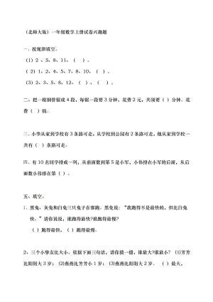 北师大版一年级数学竞赛试题.docx