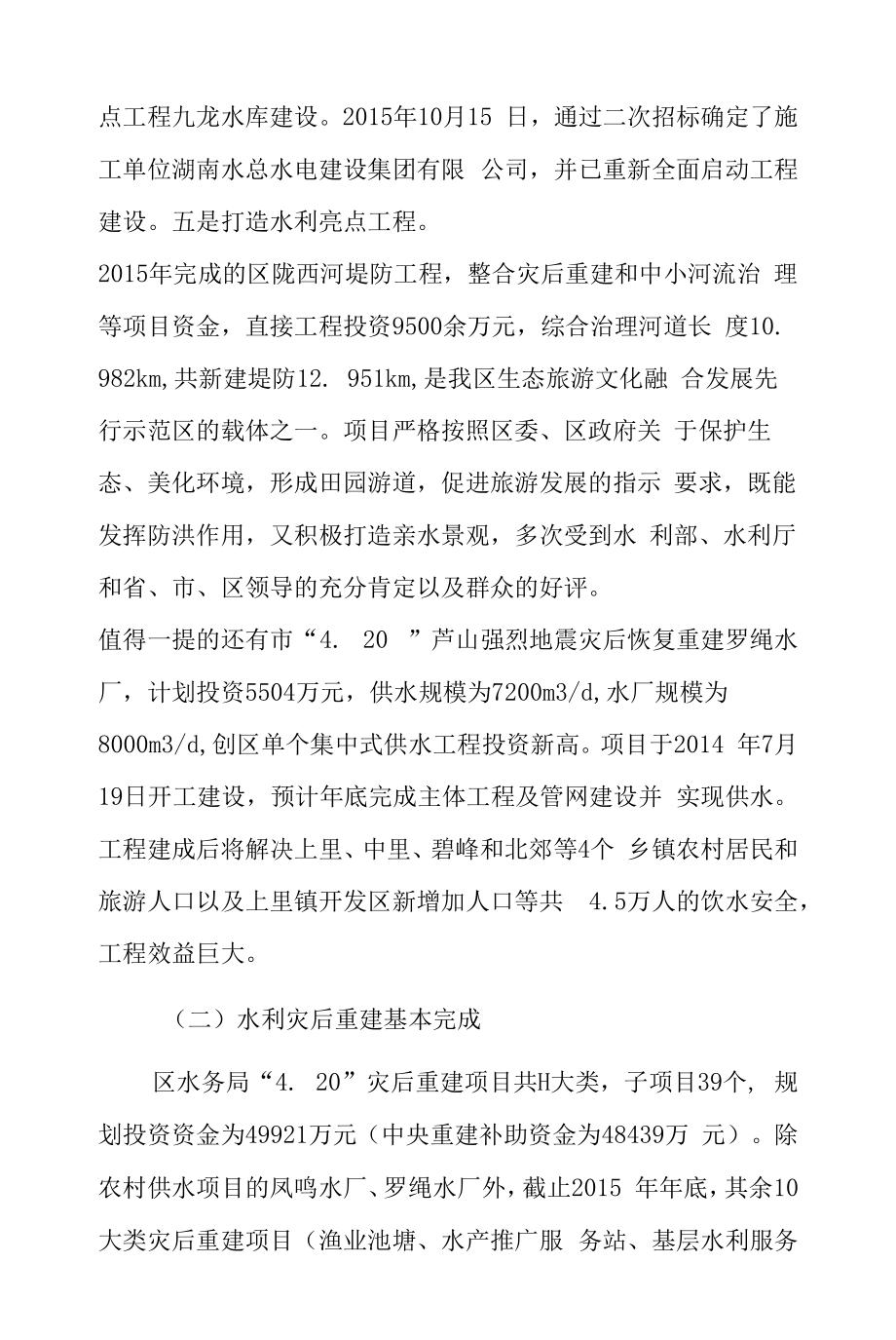 村级“两委”班子运行情况的分析报告3篇.docx_第2页