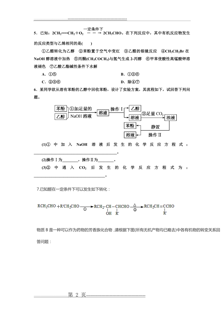 化学选修5第三章测试题(5页).doc_第2页