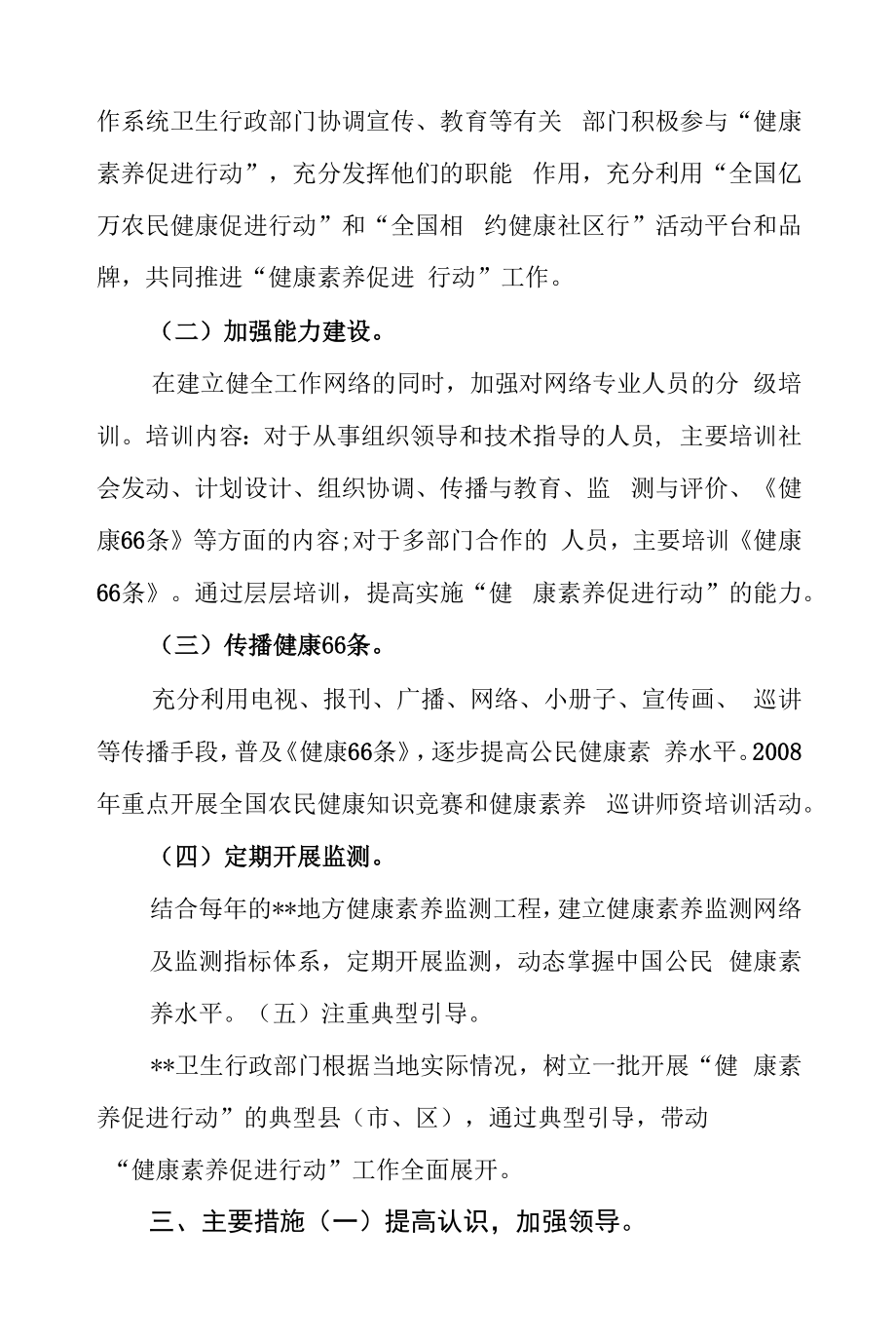 健康素养促进工作实施方案篇.docx_第2页