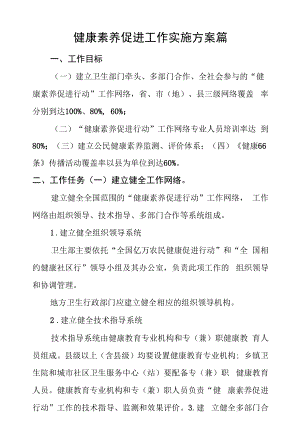 健康素养促进工作实施方案篇.docx