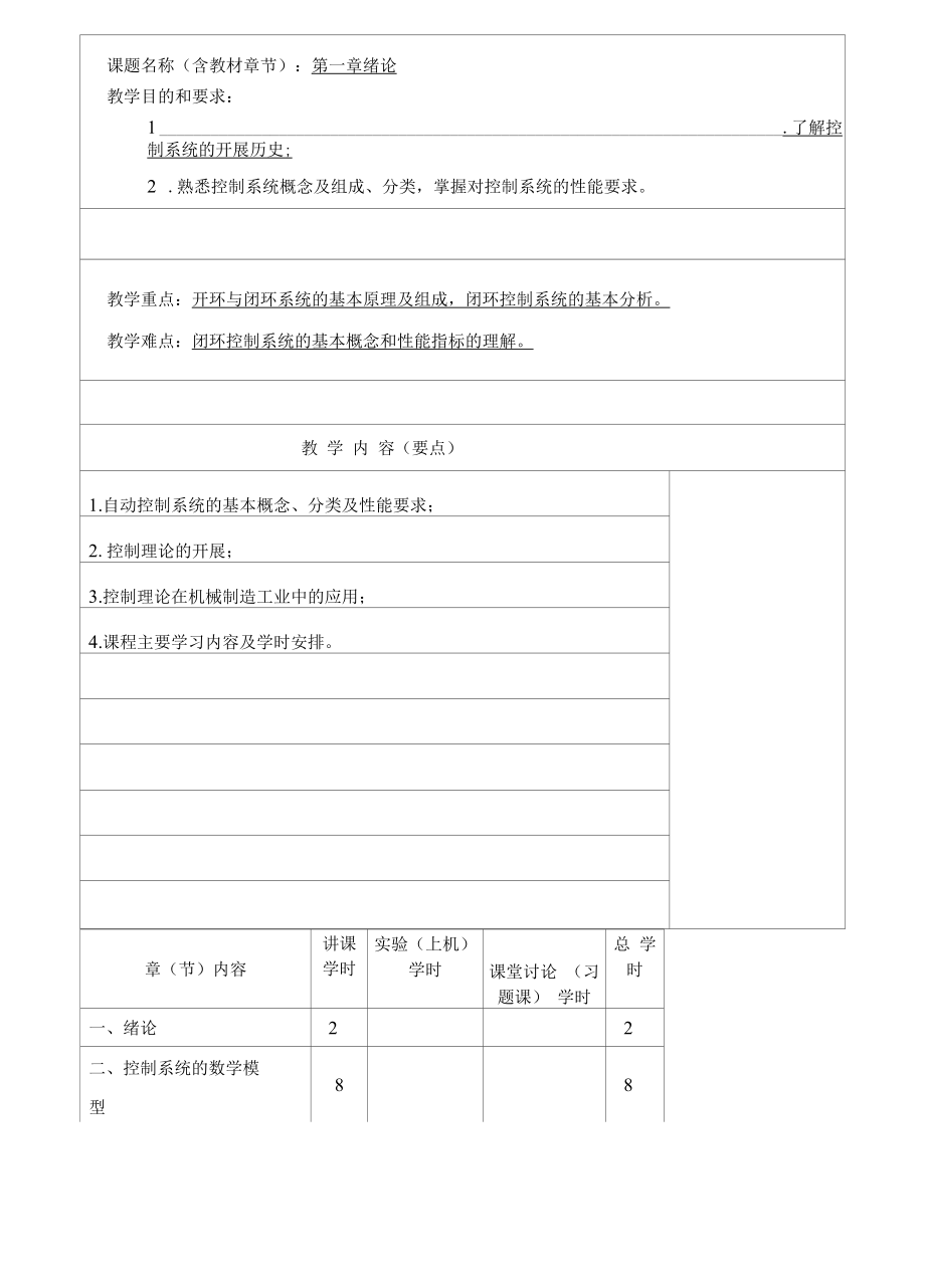 控制工程基础全册电子教案.docx_第2页