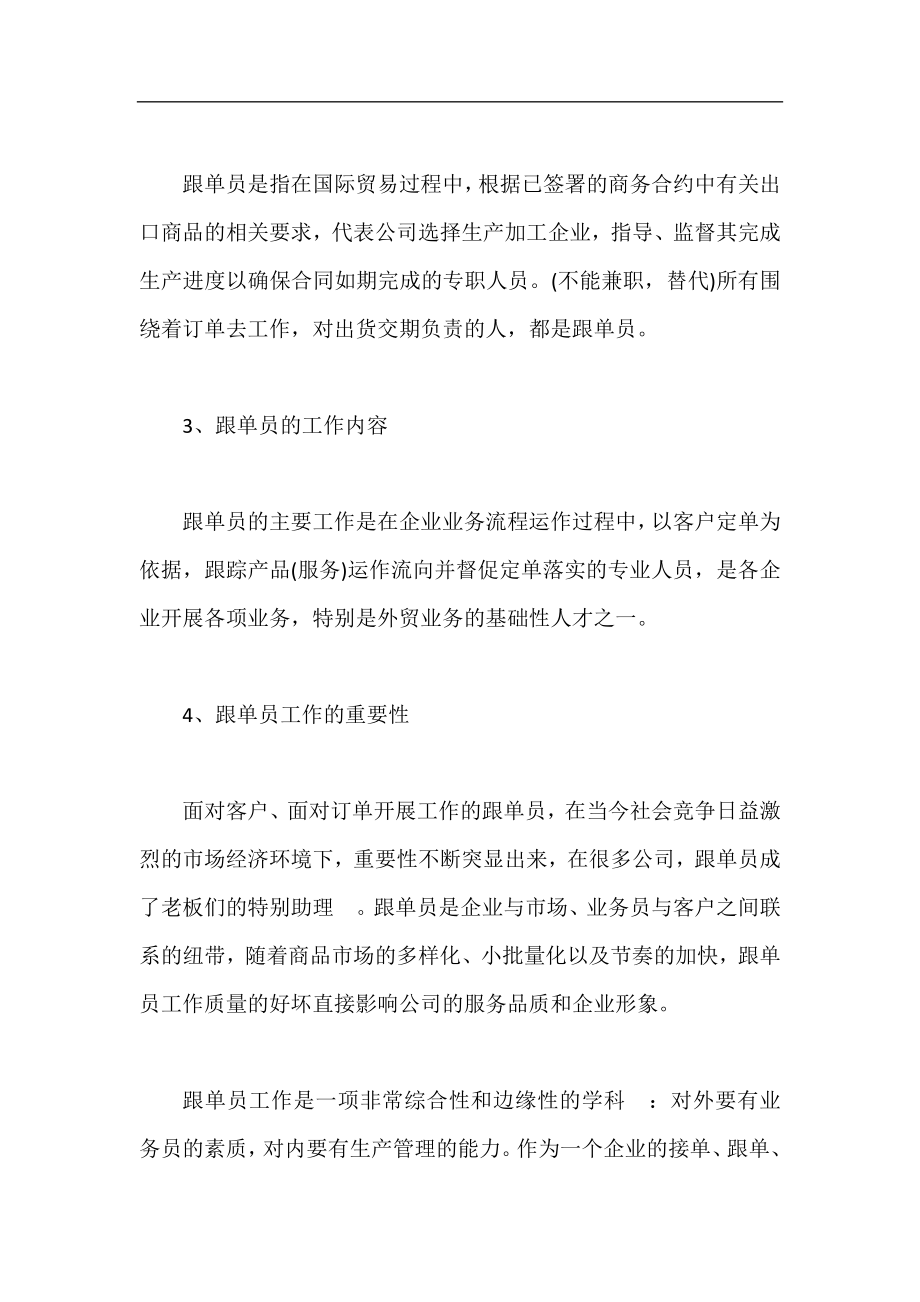 跟单员个人年终工作总结 跟单员工作总结.docx_第2页