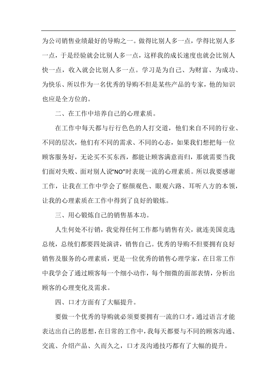 服装店导购的销售工作总结.docx_第2页