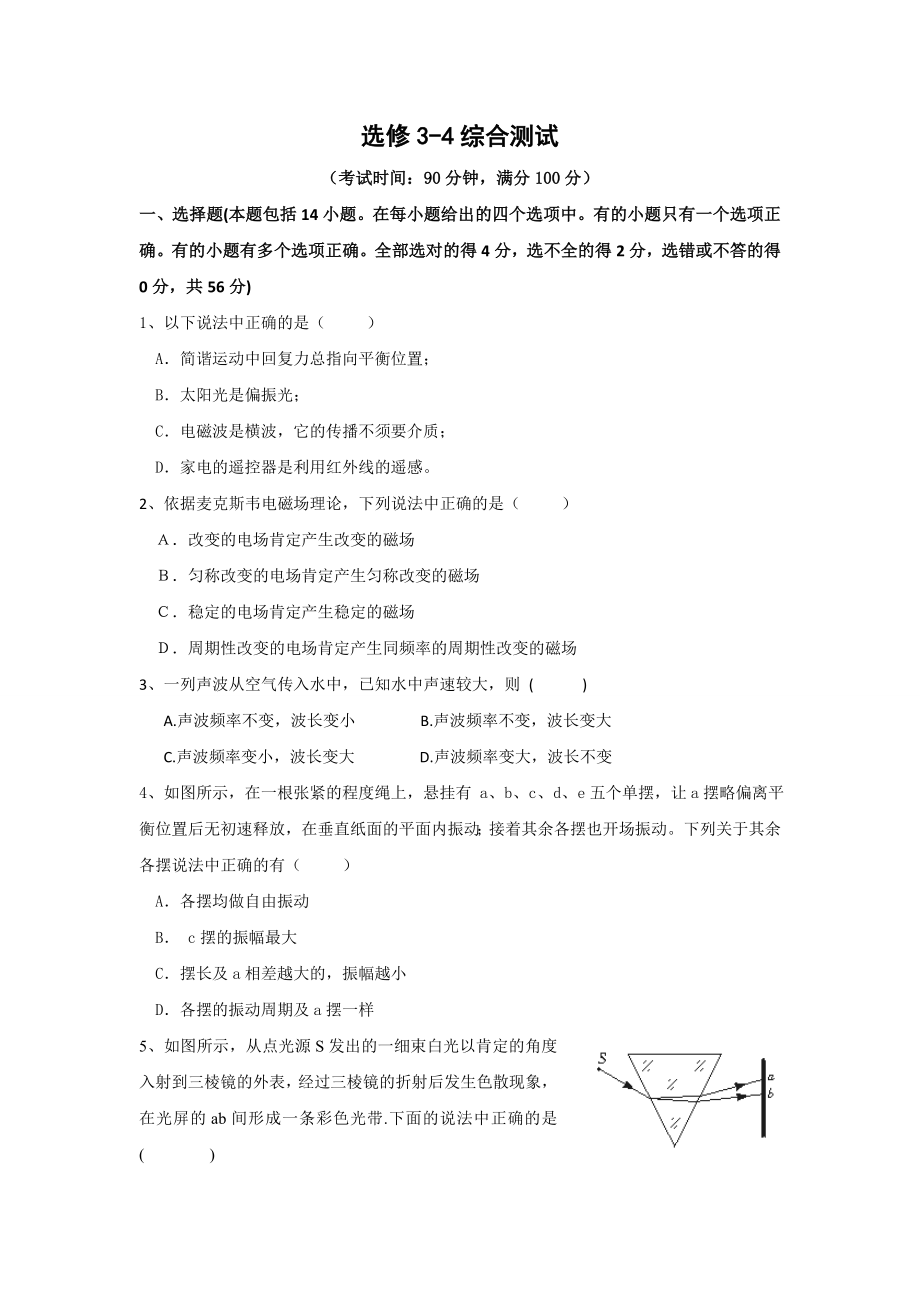 高中物理选修34全册综合测试全册.docx_第1页