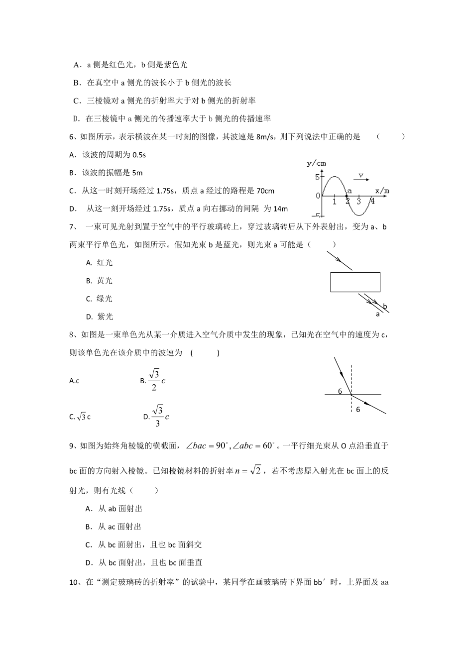 高中物理选修34全册综合测试全册.docx_第2页