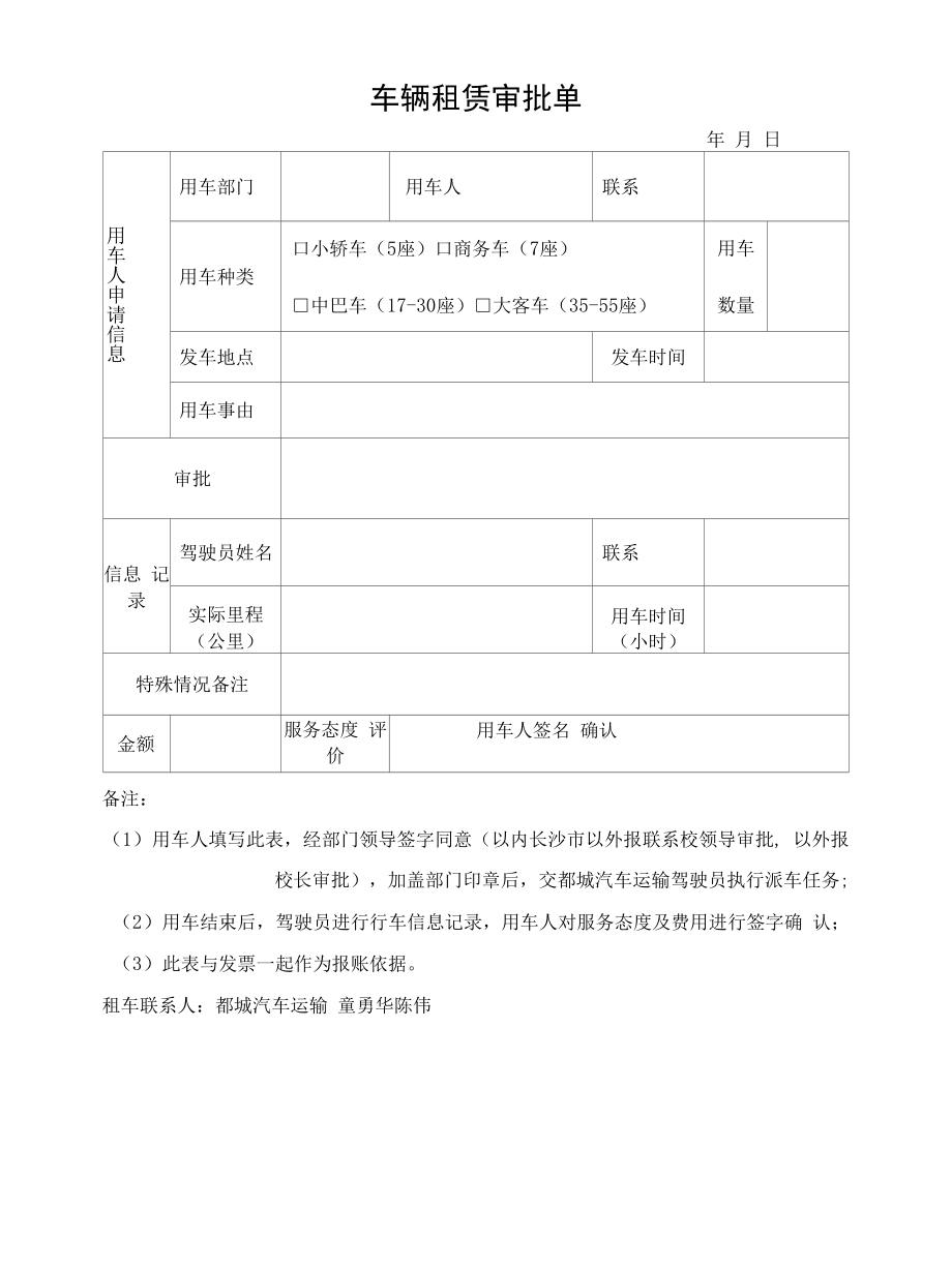 公务出行按次包干审批单（模板）.docx_第2页