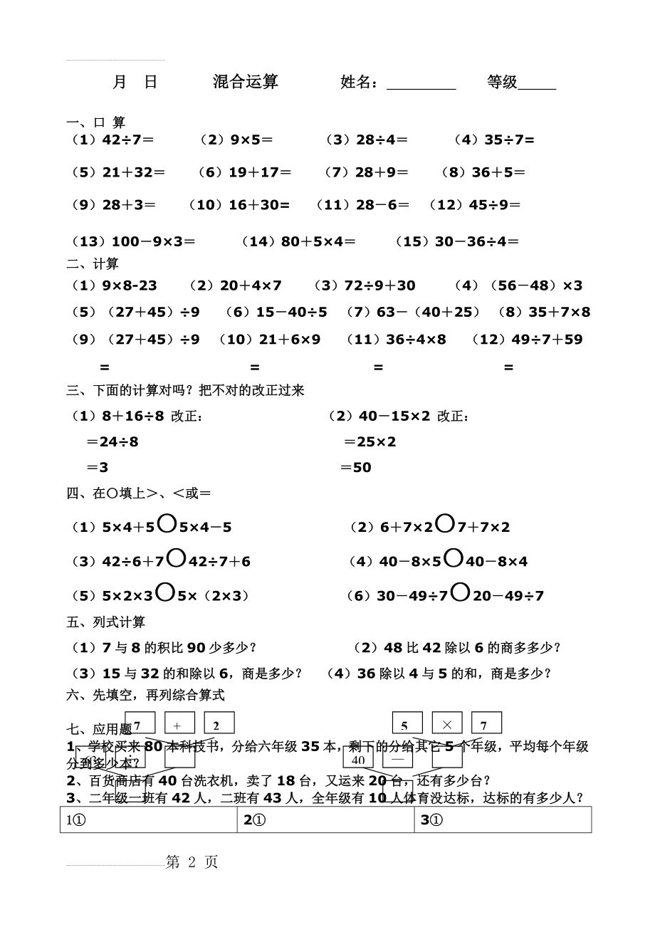 人教版二年级下册数学混合运算练习(3页).doc_第2页