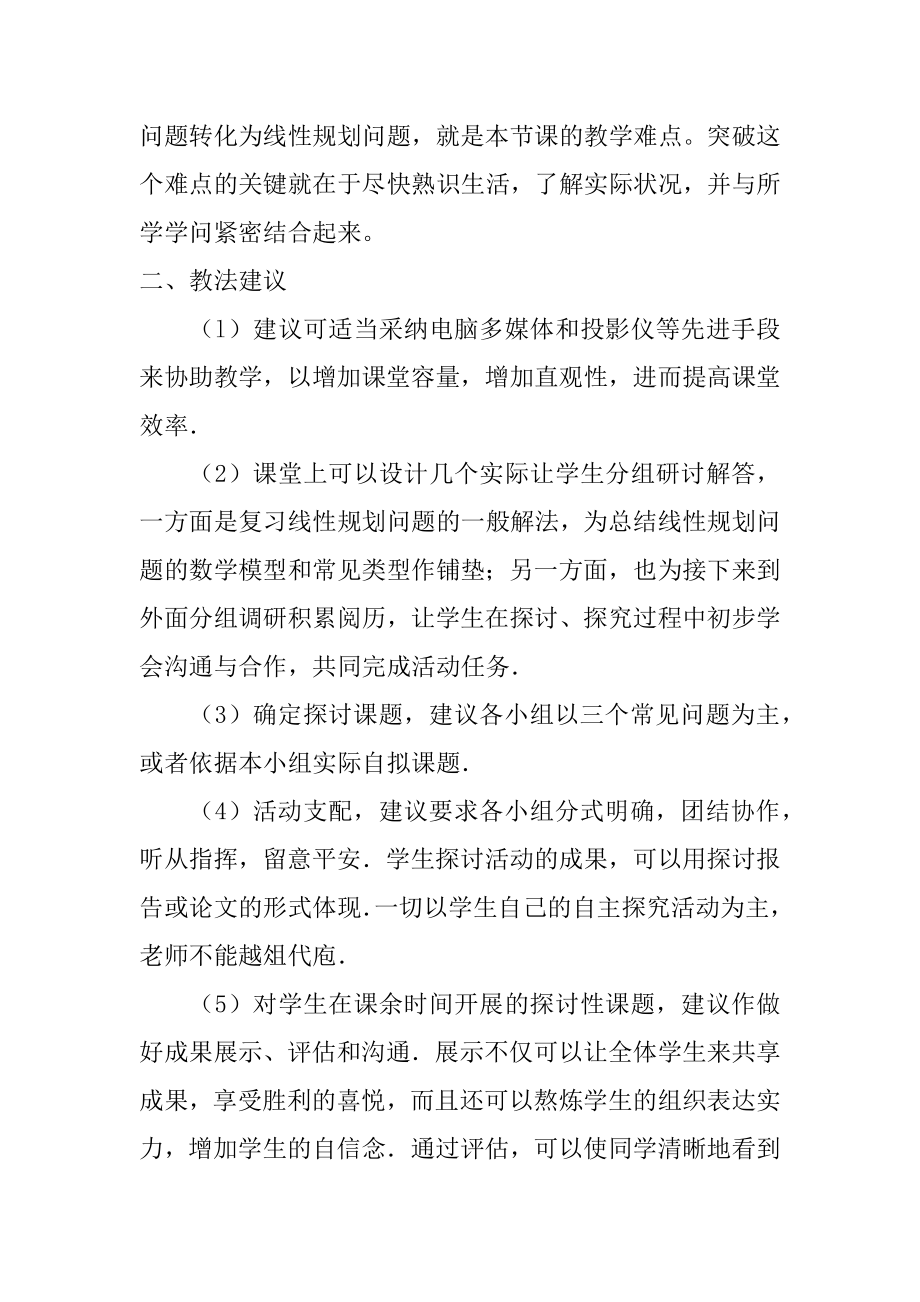 2022年研究性课题与实习作业：线性规划的实际应用－教学教案.docx_第2页