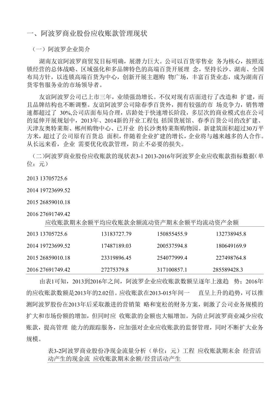 《公司应收账款管理优化方案实例分析》.docx_第2页