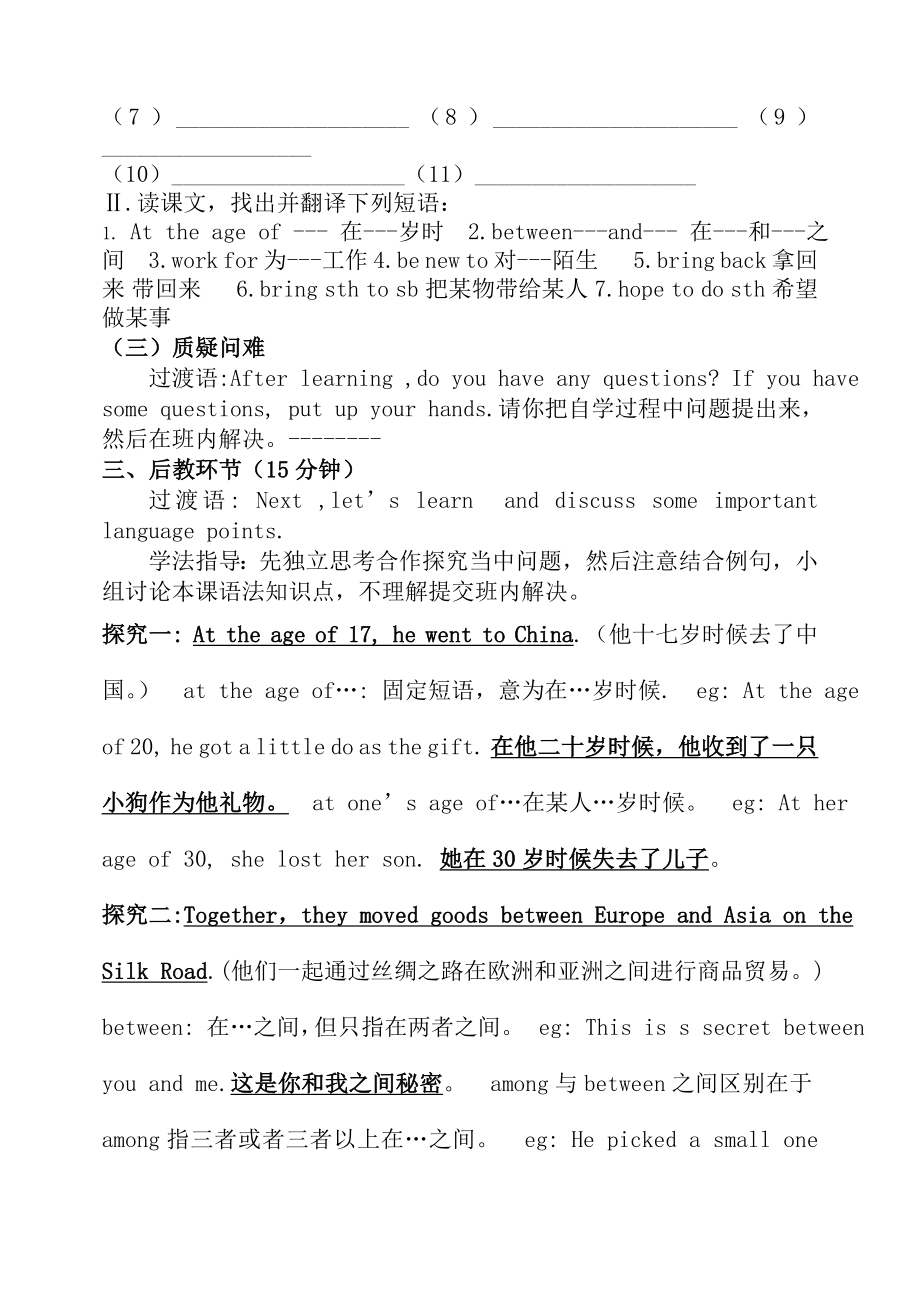 七年级英语下册Unit2ItsShowTimeLesson8MarcoPoloandtheSilkRoad教学设计冀教版.doc_第2页