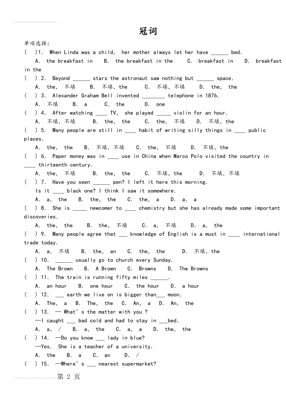 中考_冠词练习试题_带答案解析(7页).doc_第2页