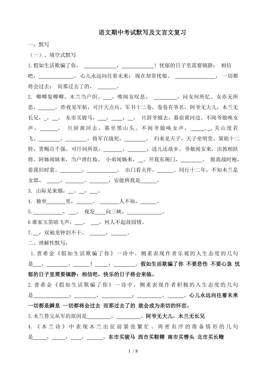 七年级下语文期中考试默写及文言文复习大全.doc_第1页