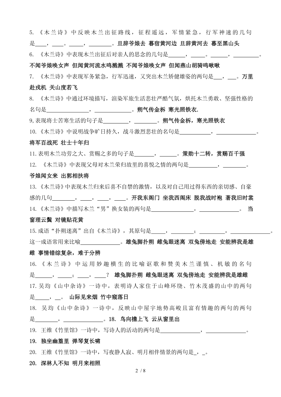 七年级下语文期中考试默写及文言文复习大全.doc_第2页