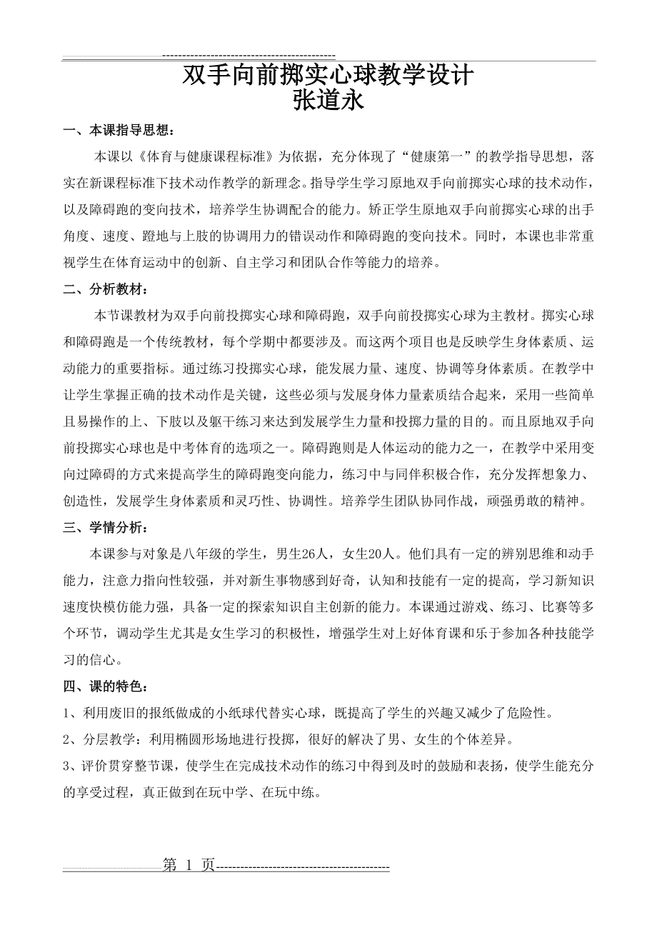 双手前掷实心球教学设计(5页).doc_第1页