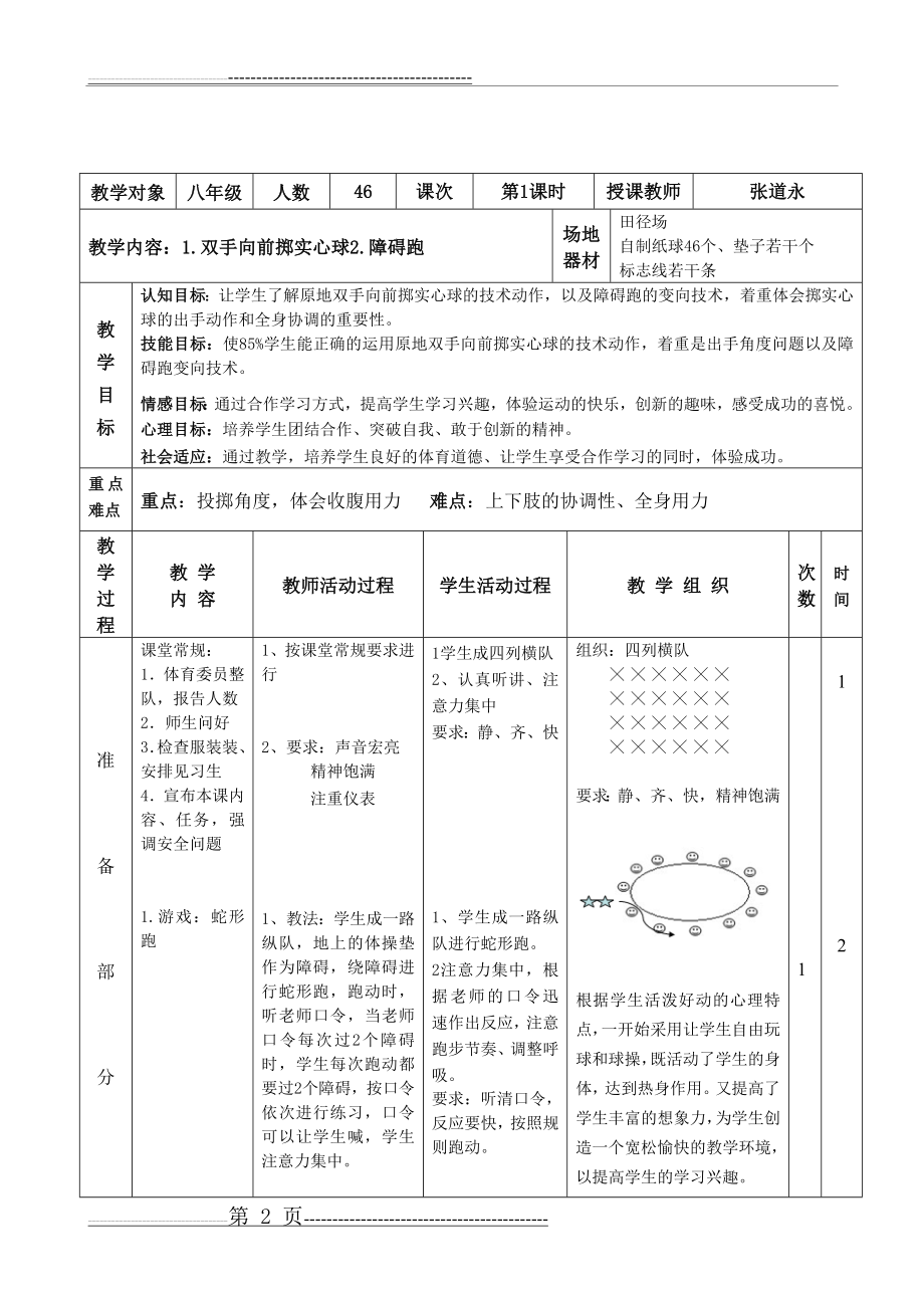 双手前掷实心球教学设计(5页).doc_第2页