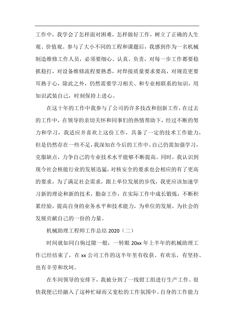 机械助理工程师工作总结2020.docx_第2页