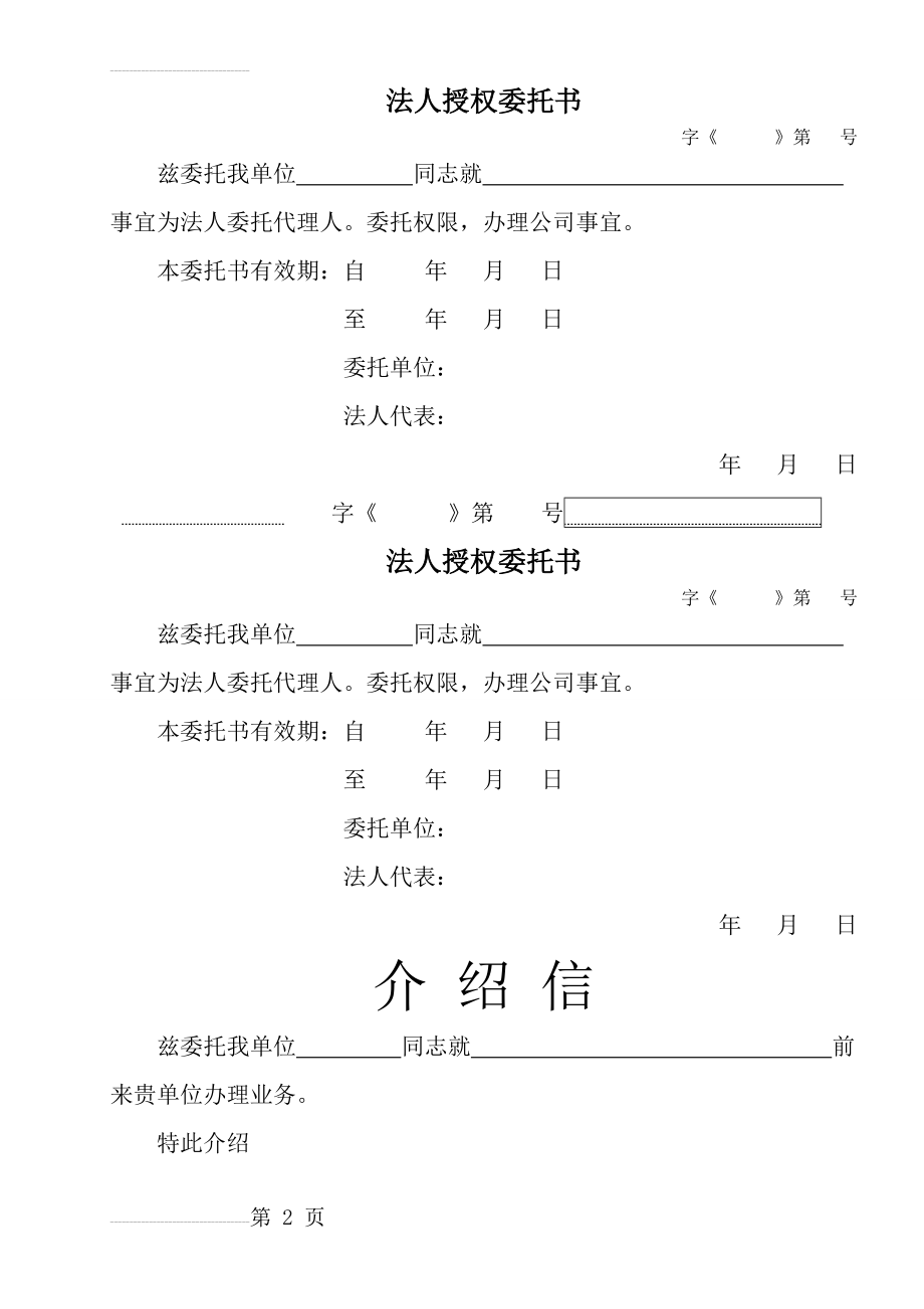 介绍信、委托书(3页).doc_第2页