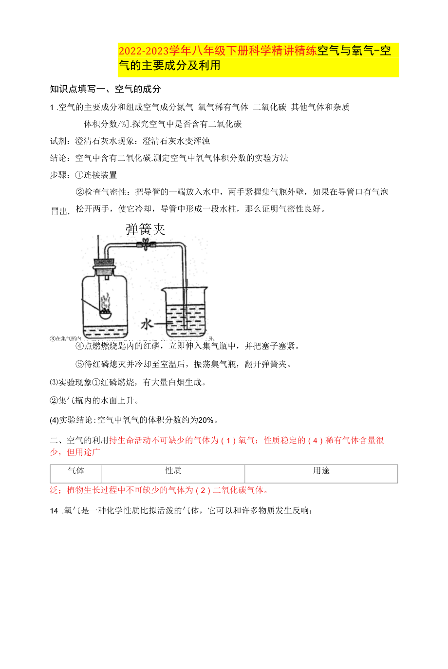 3.1.1 空气与氧气-空气的成分及作用（解析版）.docx_第1页