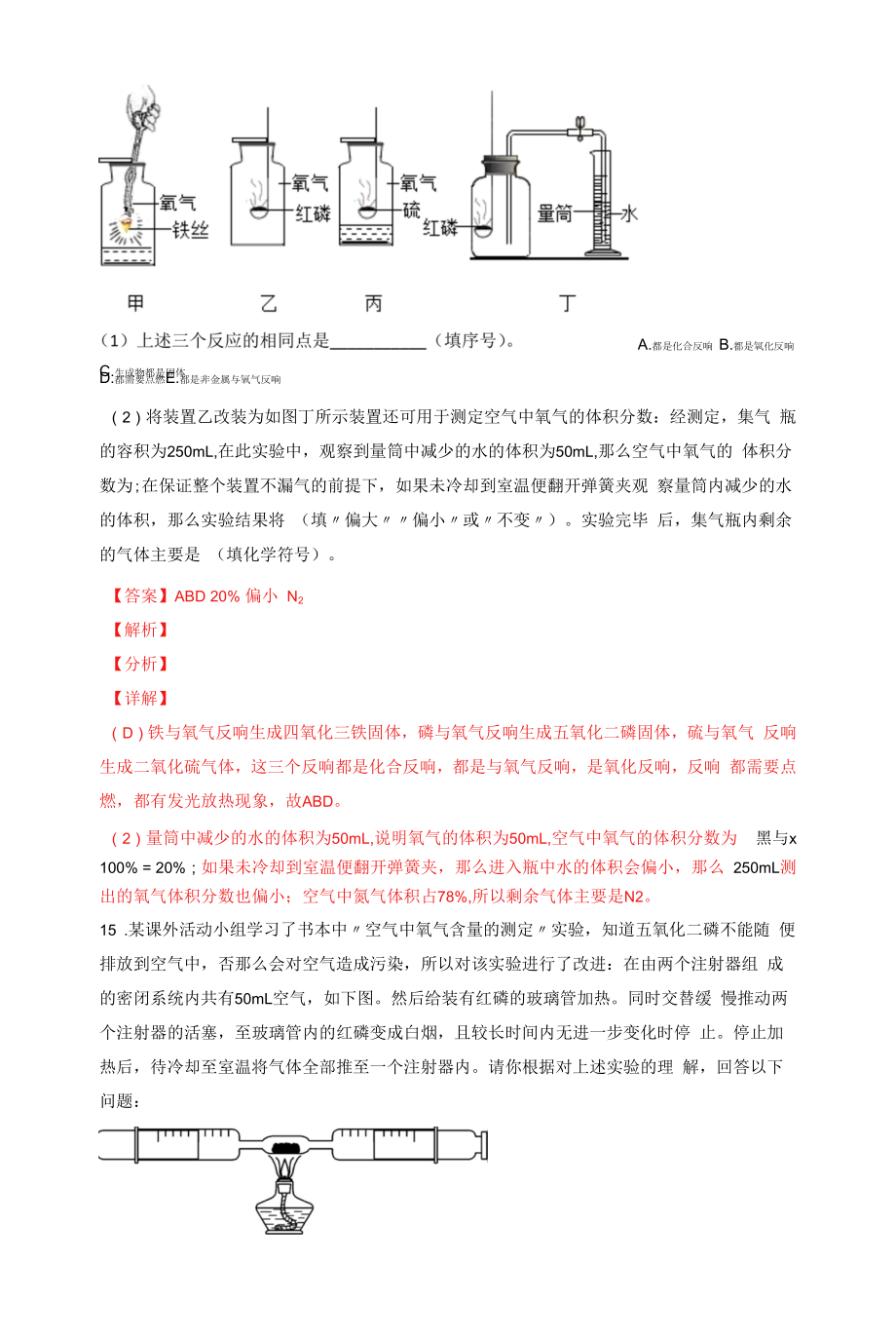 3.1.1 空气与氧气-空气的成分及作用（解析版）.docx_第2页