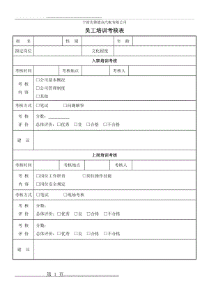 员工培训考核表(2页).doc