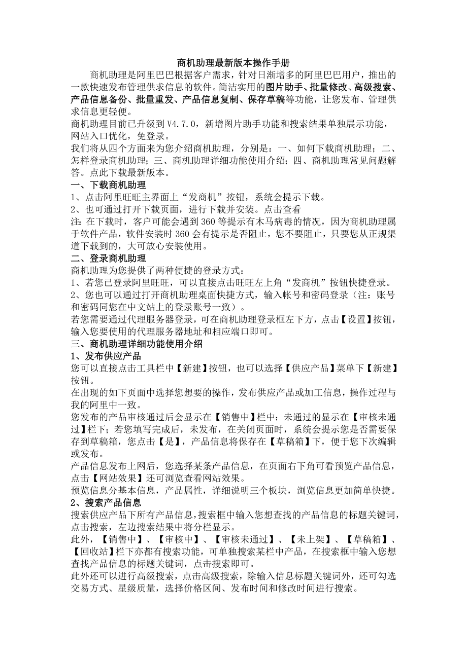 商机助理最新版本操作手册.docx_第1页