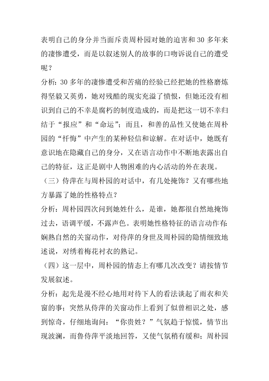 2022年高二《雷雨》(节选) 教学设计示例(二)－教学教案.docx_第2页