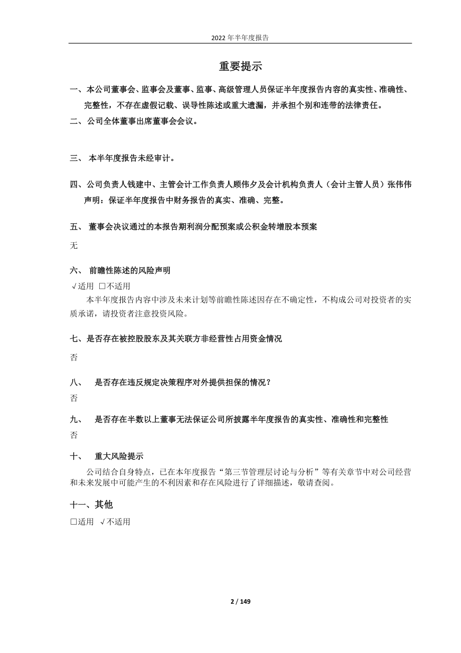 汇得科技：汇得科技2022年半年度报告.PDF_第2页