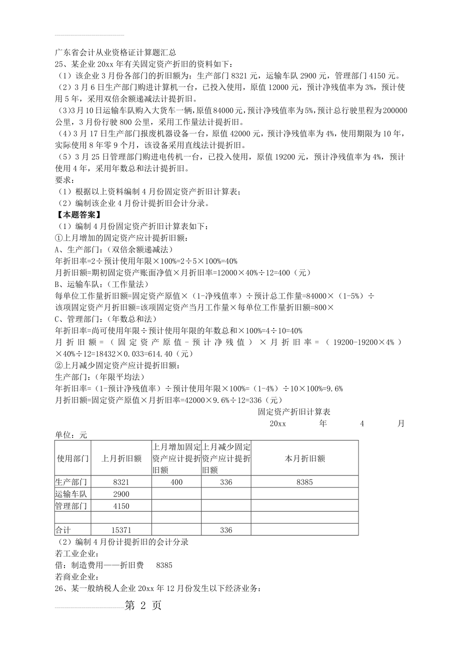 会计计算题大全(66页).doc_第2页