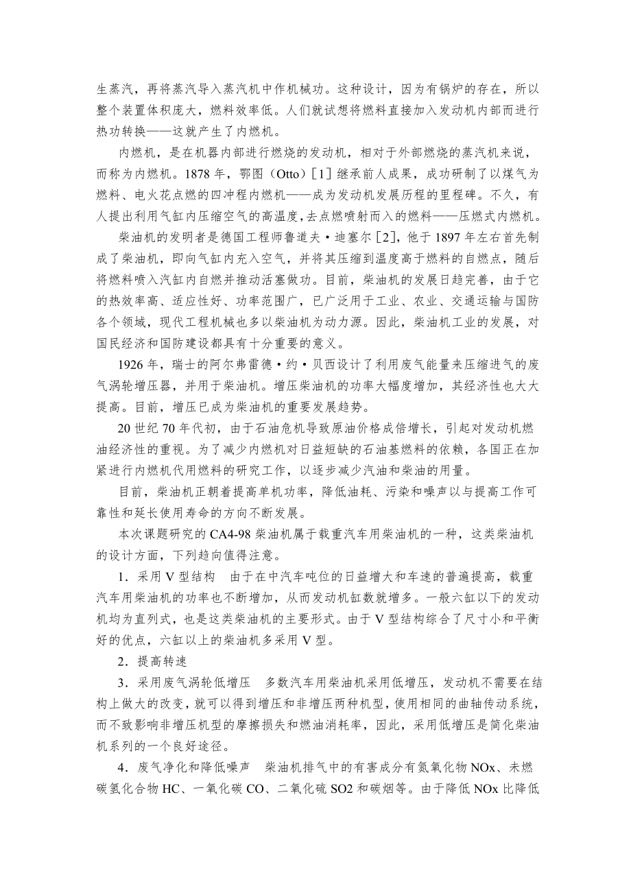 柴油机连杆加工工艺及铣螺栓座面夹具毕业设计论文.docx_第2页