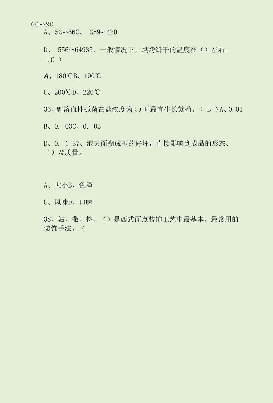 2022年西式面点师（中级）最新考试题及答案.docx_第2页