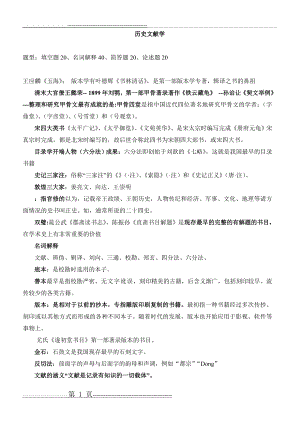 历史文献学复习资料(18页).doc