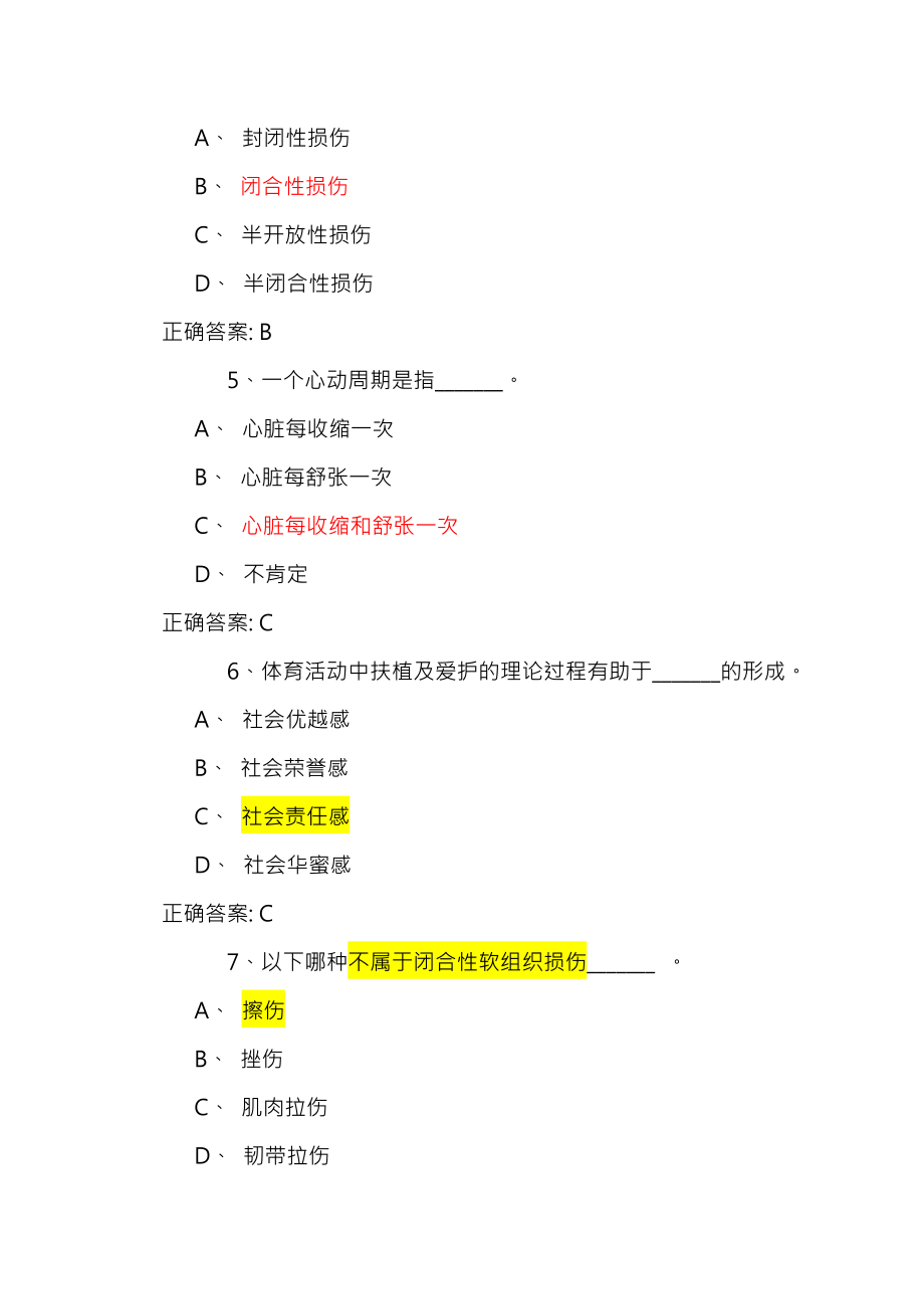 大学体育理论考试题库与复习资料.docx_第2页