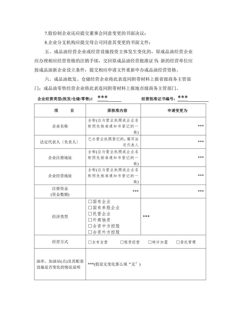 成品油经营批准证书变更登记表示范文本.docx_第2页