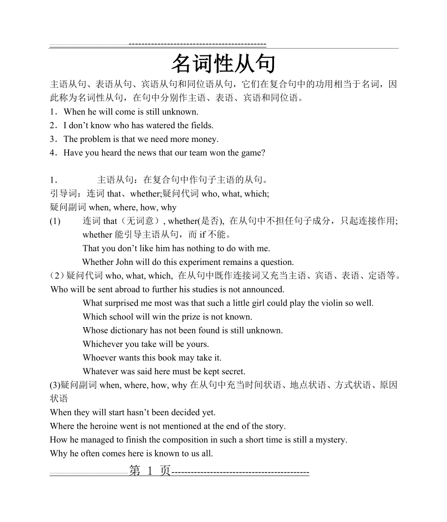 名词性从句例句分析(4页).doc_第1页