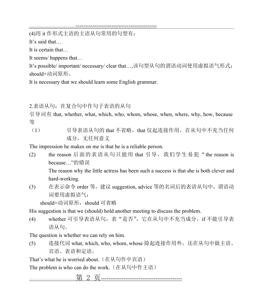 名词性从句例句分析(4页).doc_第2页