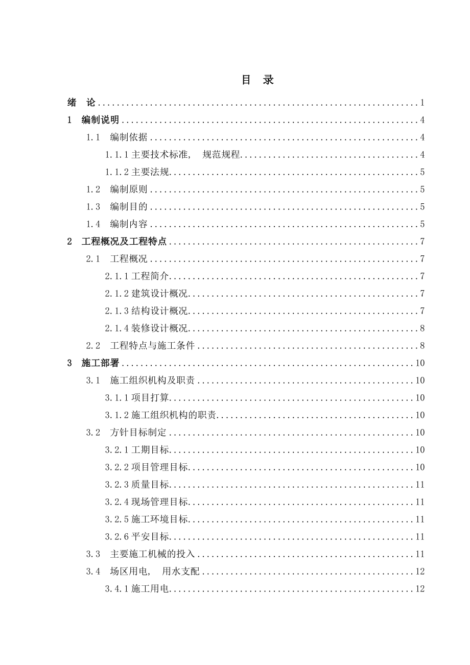 某住宅楼施工组织设计(正文).docx_第1页