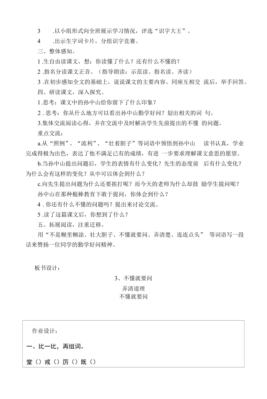 统编版三年级语文上册集体备课《不懂就要问》教学设计.docx_第2页