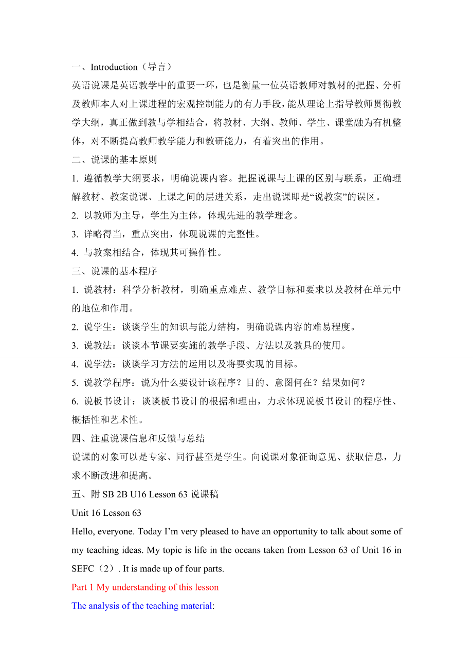 教师资格证高中英语说课稿 2.docx_第1页