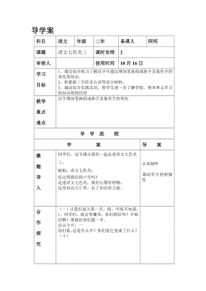 一年级语文导学案(上3).doc