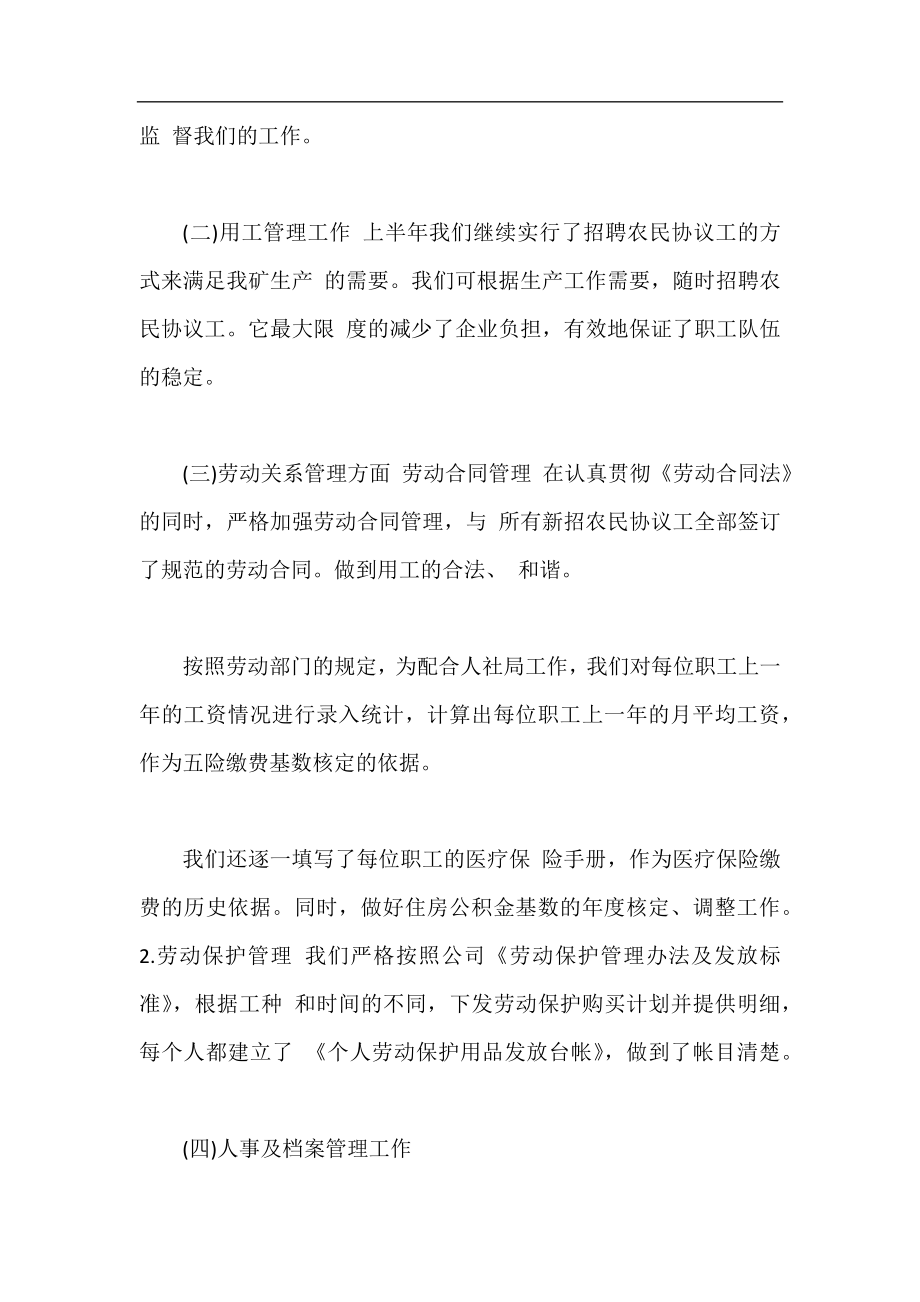 劳资科年中工作总结,劳资科上半年工作总结.docx_第2页